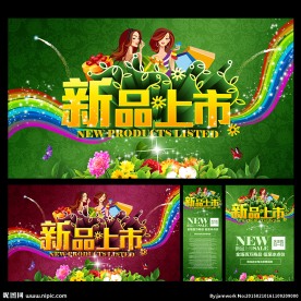 新品上市 新品 隆重上市