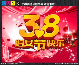 38妇女节