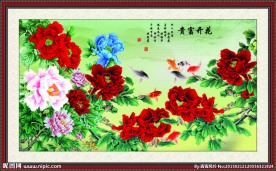 花开富贵