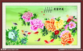 花开富贵