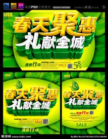春天聚惠