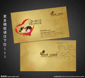 婚庆名片