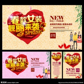 春款女装 春款上市 春暖花开