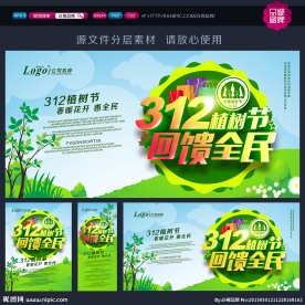 植树节促销海报