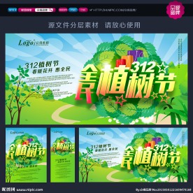 植树节促销