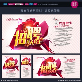 招聘人才