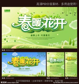 春暖花开
