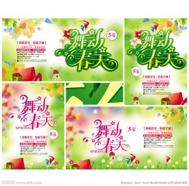 春天海报