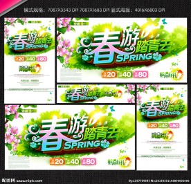 春游