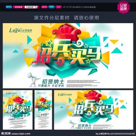 招聘人才