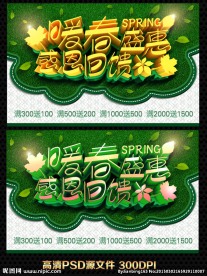 暖春盛惠