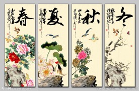 春夏秋冬
