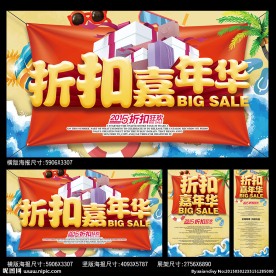 折扣嘉年华海报