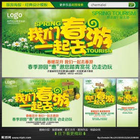 春天旅游海报