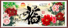 花开富贵