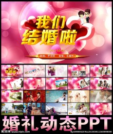 婚礼开场视频片头电子请柬ppt