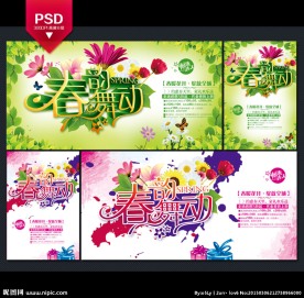 春天海报