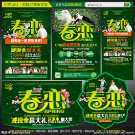 婚纱影楼宣传单