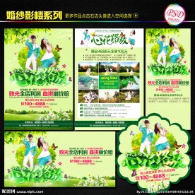 婚纱影楼宣传单