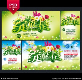春天 春季