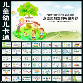 儿童幼儿学校教育教学卡通PPT