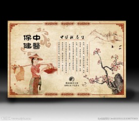 中医草药理疗展板设计