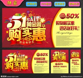 51黄金周购实惠