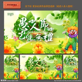 愚人节