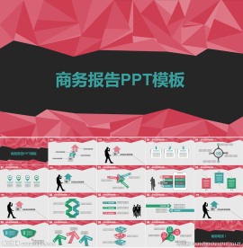 动态粉色商务报告PPT模板
