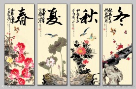 春夏秋冬