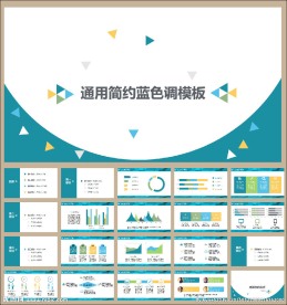 简洁大气蓝色PPT模板
