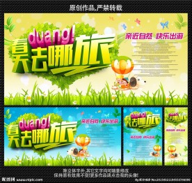 春季旅游 春季促销海报