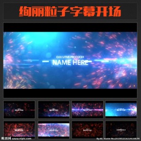 丽粒子字幕开场