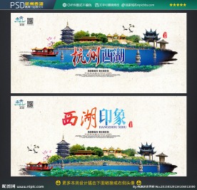 西湖旅游
