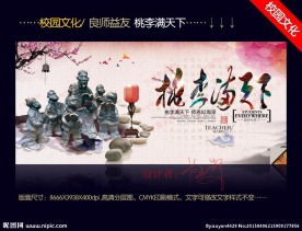 教师节桃李满天下