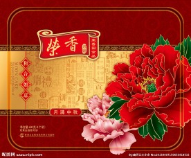 荣香牡丹月饼铁盒