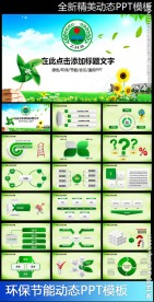 环保局政府工作总结计划PPT
