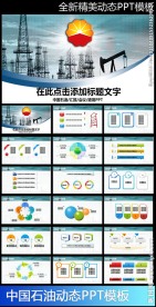 中国石油化工中石油动态ppt