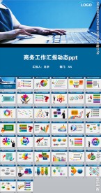 笔记本商务ppt