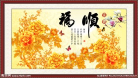 花开富贵 金色牡丹