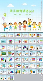 幼儿教育ppt