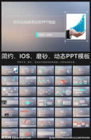 IOS风格简约通用PPT模板