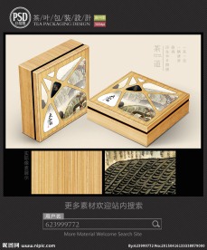 高档茶叶礼盒包装设计平面图图片