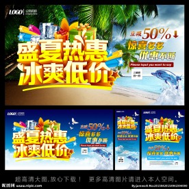夏季促销
