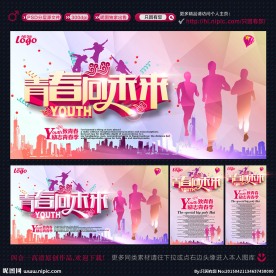 青春海报