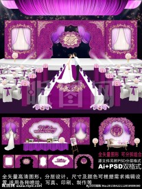 紫色主题婚礼设计 欧式婚礼
