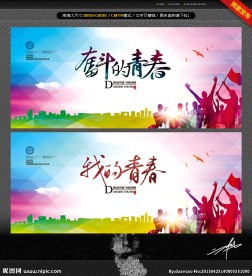 奋斗的青春 唯美