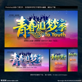 青春海报