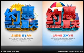 约惠夏天
