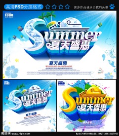 夏天海报